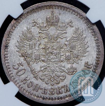 Picture 50 kopecks 1894 year (АГ) 