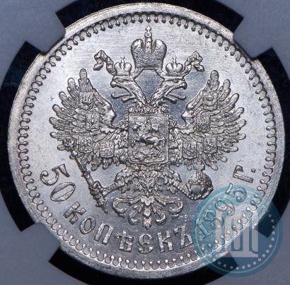 Picture 50 kopecks 1895 year (АГ) 