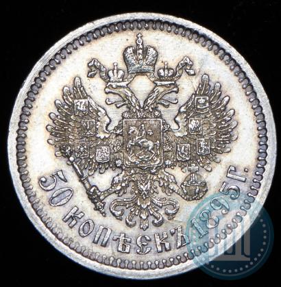 Picture 50 kopecks 1895 year (АГ) 