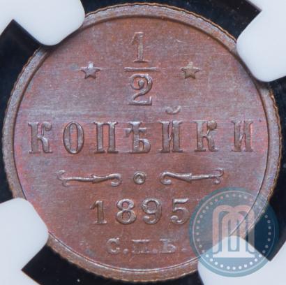 Picture 1/2 kopeck 1895 year СПБ 