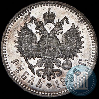 Фото 1 рубль 1896 года (*) 
