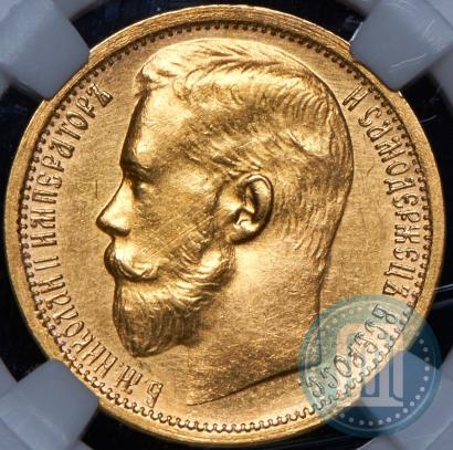 Picture 15 roubles 1897 year (АГ) 