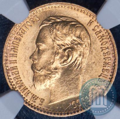 Picture 5 roubles 1898 year (АГ) 