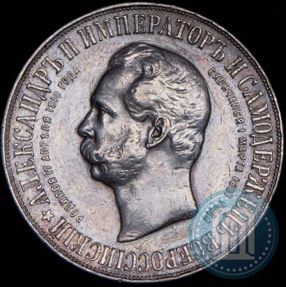 Picture 1 rouble 1898 year (АГ)-А.Г. "Alexander II Monument "