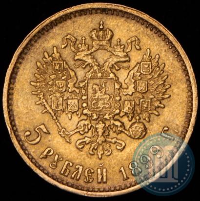 Picture 5 roubles 1899 year (ЭБ) 