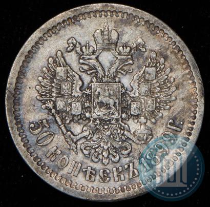 Picture 50 kopecks 1899 year (АГ) 
