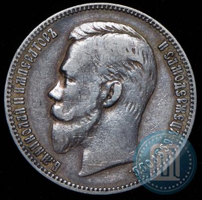 Picture 1 rouble 1901 year (АР) 