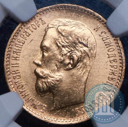 Picture 5 roubles 1902 year (АР) 