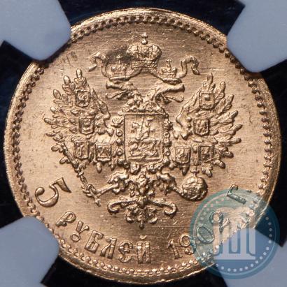 Picture 5 roubles 1902 year (АР) 