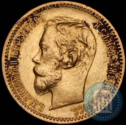 Picture 5 roubles 1902 year (АР) 
