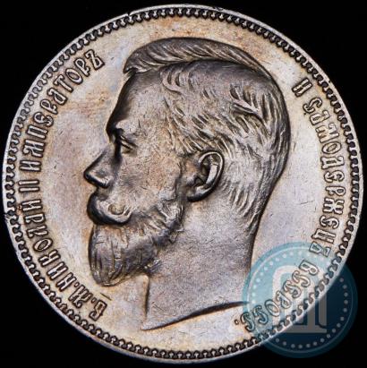 Picture 1 rouble 1902 year (АР) 