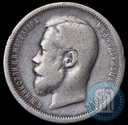 Фото 50 копеек 1902 года (АР) 