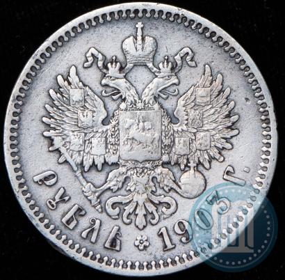 Picture 1 rouble 1903 year (АР) 