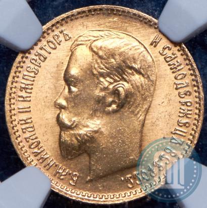 Picture 5 roubles 1904 year (АР) 
