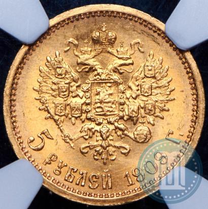 Picture 5 roubles 1909 year (ЭБ) 