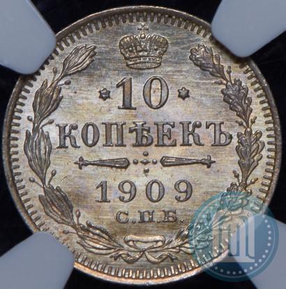 Picture 10 kopecks 1909 year СПБ-ЭБ 
