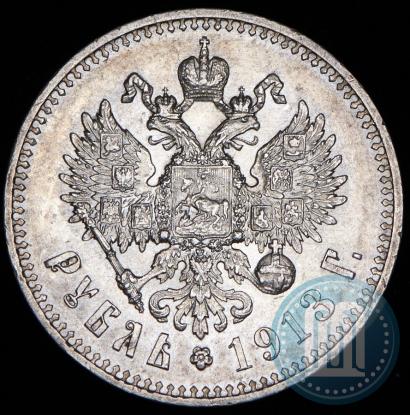 Фото 1 рубль 1913 года (ЭБ) 