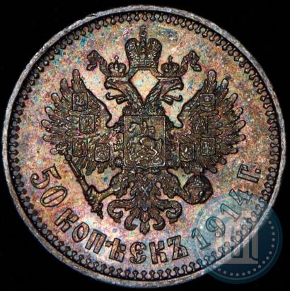 Picture 50 kopecks 1914 year (ВС) 