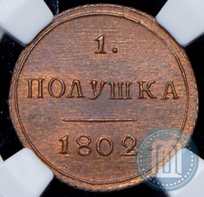 Фото Полушка 1802 года КМ 