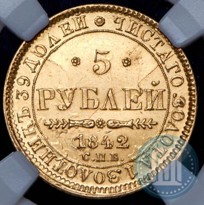 Picture 5 roubles 1842 year СПБ-АЧ 