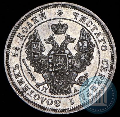 Picture 25 kopecks 1847 year СПБ-ПА 