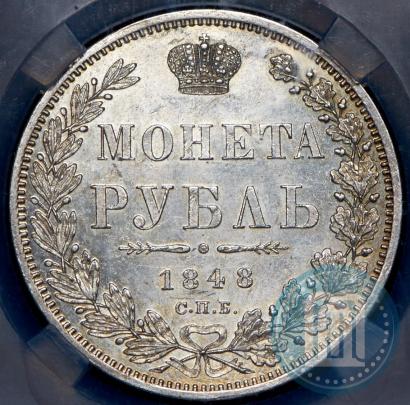 Picture 1 rouble 1848 year СПБ-HI 
