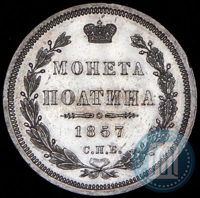 Picture Poltina 1857 year СПБ-ФБ 