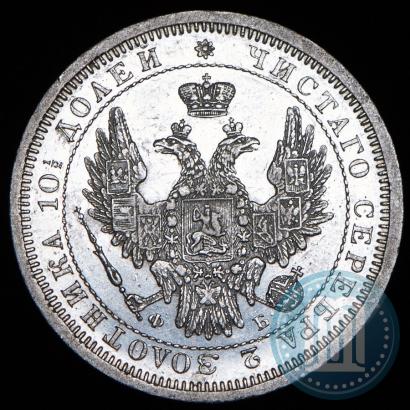 Picture Poltina 1858 year СПБ-ФБ 