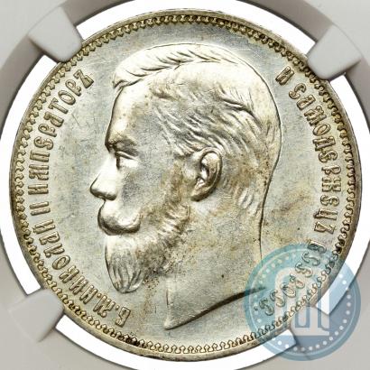 Picture 1 rouble 1911 year (ЭБ) 