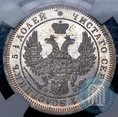Picture 25 kopecks 1858 year СПБ-ФБ 