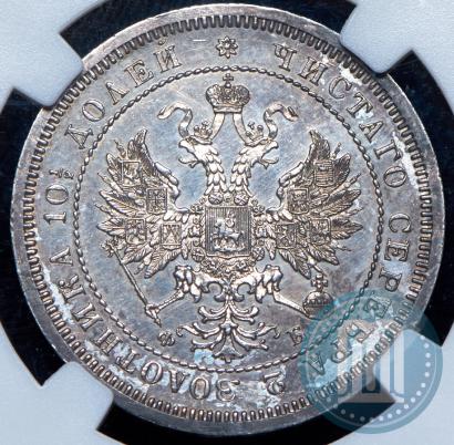 Picture Poltina 1859 year СПБ-ФБ 
