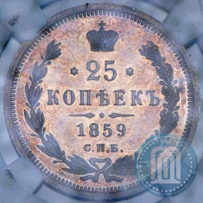Picture 25 kopecks 1859 year СПБ-ФБ 