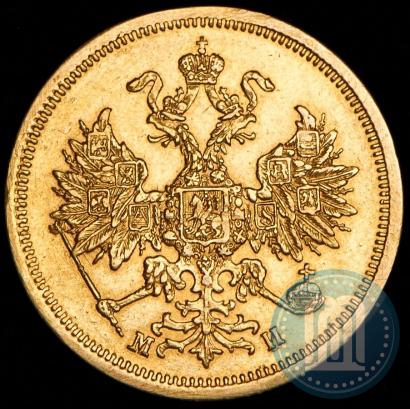 Фото 5 рублей 1863 года СПБ-МИ 