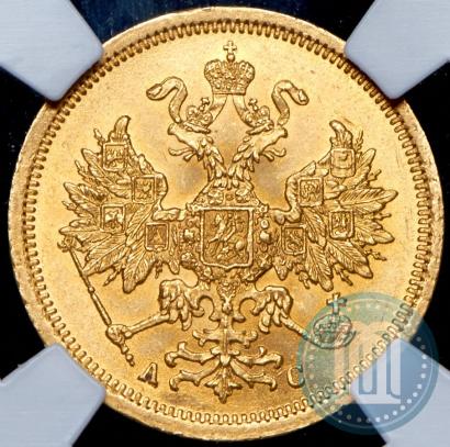 Picture 5 roubles 1864 year СПБ-АС 