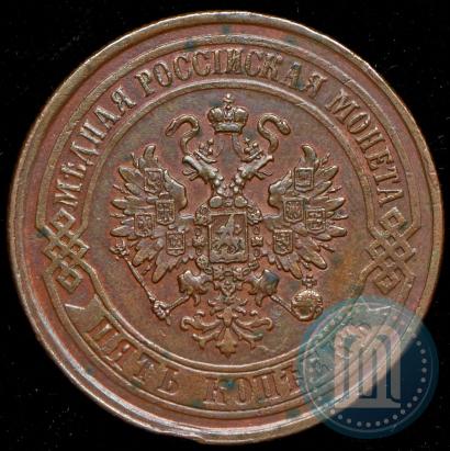 Picture 5 kopecks 1875 year ЕМ 