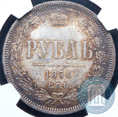 Picture 1 rouble 1878 year СПБ-НФ 
