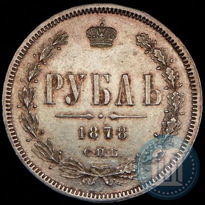 Picture 1 rouble 1878 year СПБ-НФ 