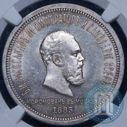 Picture 1 rouble 1883 year ЛШ "On the Coronation of Emperor Alexander III"