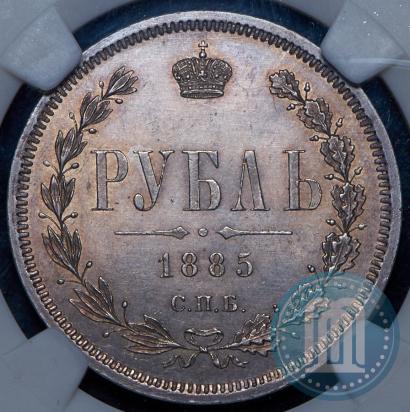 Picture 1 rouble 1885 year СПБ-АГ 