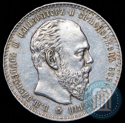 Picture 1 rouble 1886 year (АГ) 