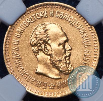 Фото 5 рублей 1887 года (АГ) 