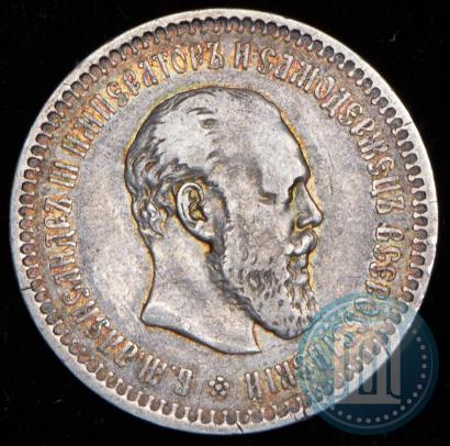 Picture 50 kopecks 1887 year (АГ) 