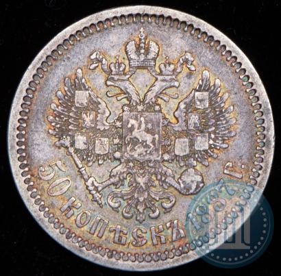 Picture 50 kopecks 1887 year (АГ) 