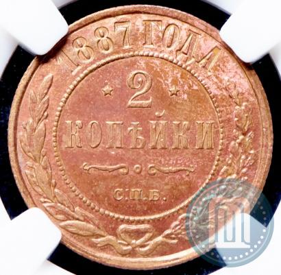 Фото 2 копейки 1887 года СПБ 
