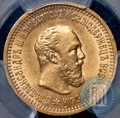 Фото 5 рублей 1889 года (АГ)-А.Г. 