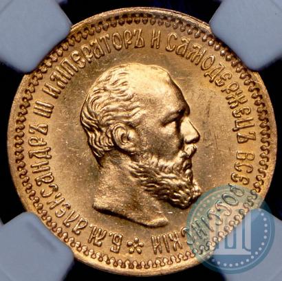 Picture 5 roubles 1890 year (АГ) 