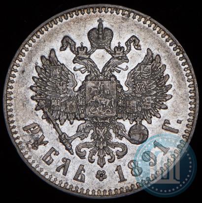 Фото 1 рубль 1891 года (АГ) 