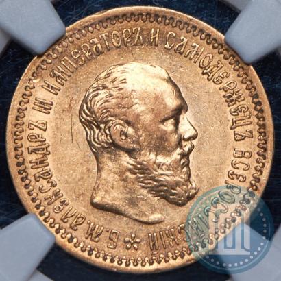 Picture 5 roubles 1893 year (АГ) 