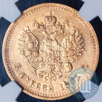 Picture 5 roubles 1893 year (АГ) 