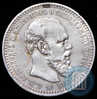 Picture 1 rouble 1893 year (АГ) 